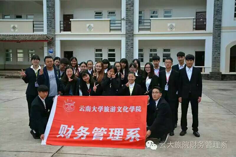 云南大学旅游文化学院财务管理系第二届团总支学生会