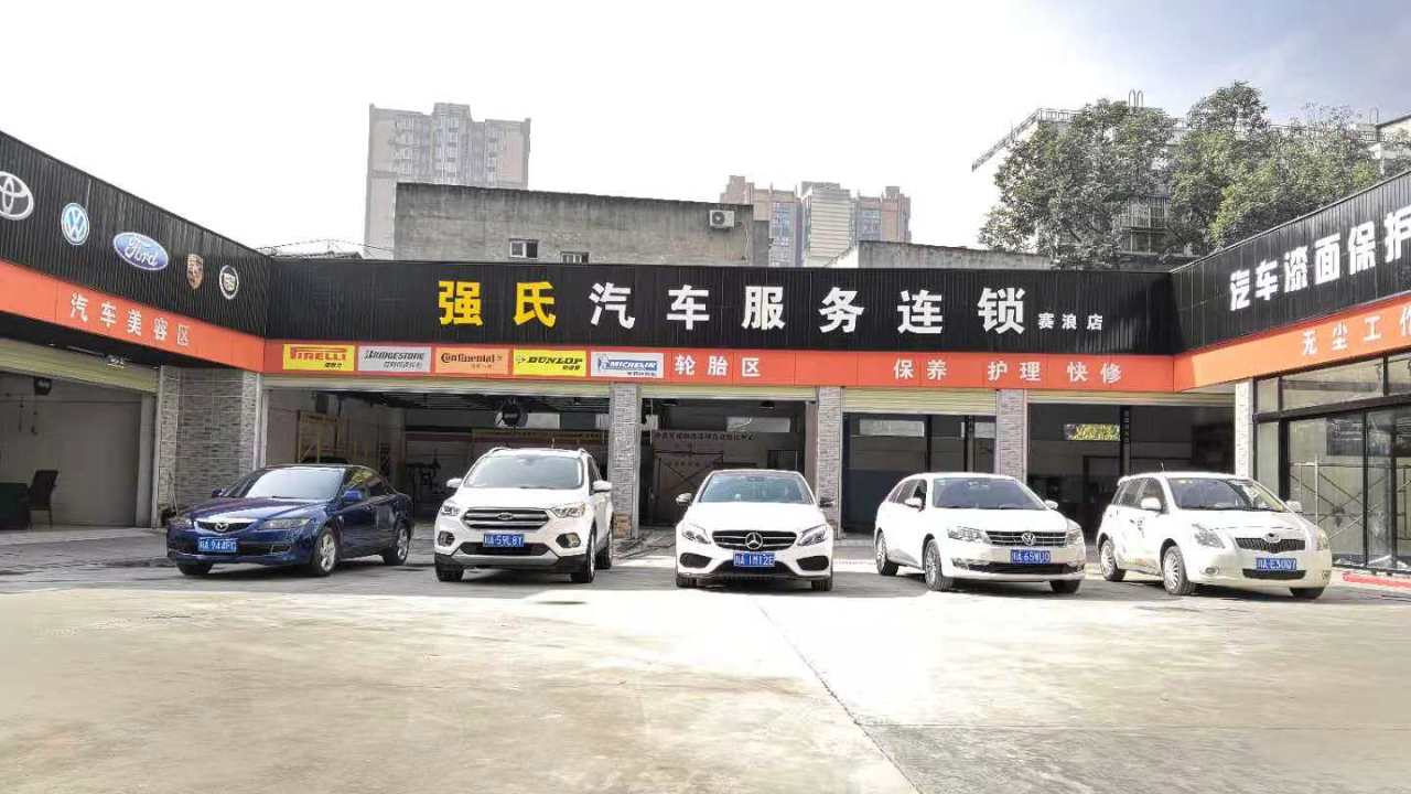 強氏汽車第六分店盛大開業
