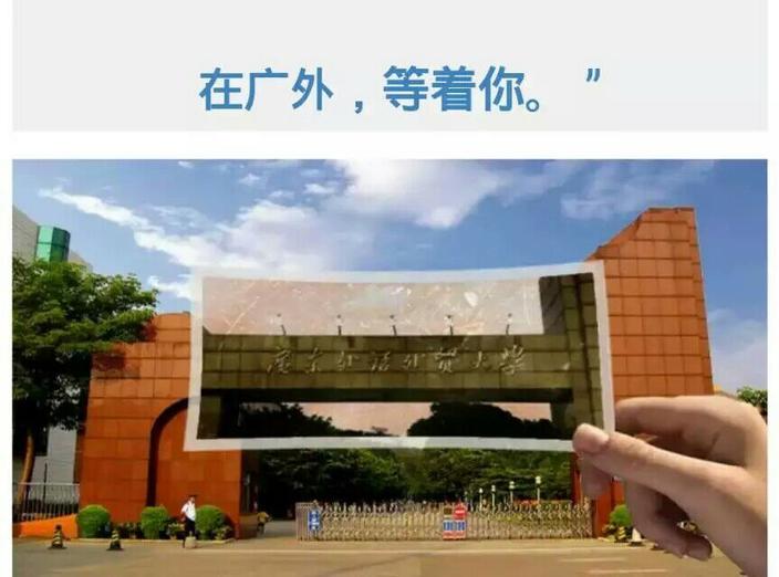 广东外语外贸电商物流学院欢迎您!