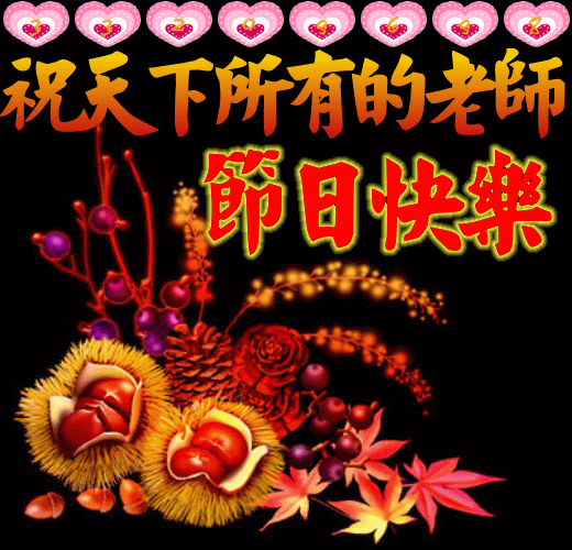 教师节到了,一首《感恩的心》,送给所有辛勤的老师!