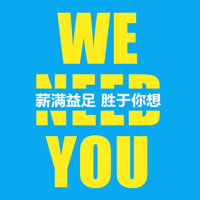 公司企業招聘