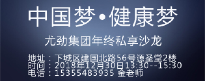 中国梦 健康梦