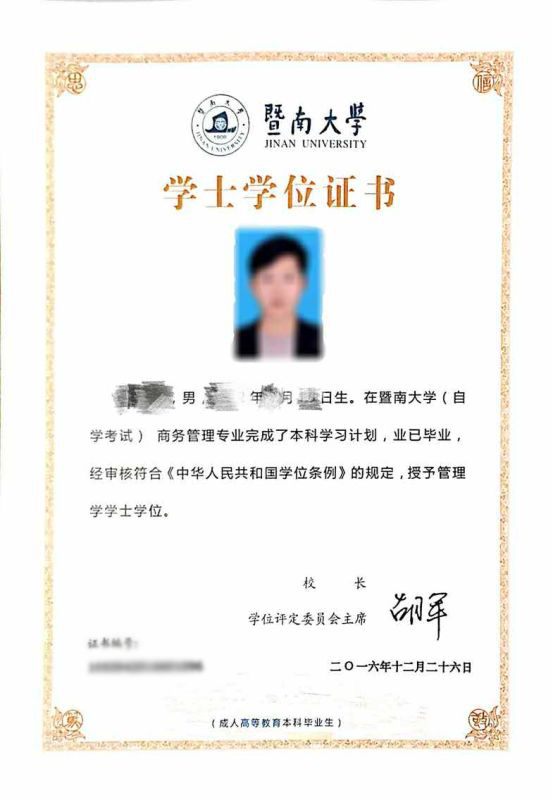 参加广东省统考合格者,颁发由暨南大学副署盖章的自考本科毕业证书