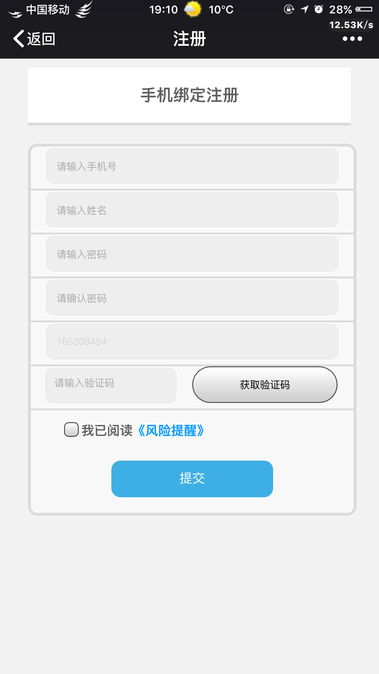 手机注册查询网