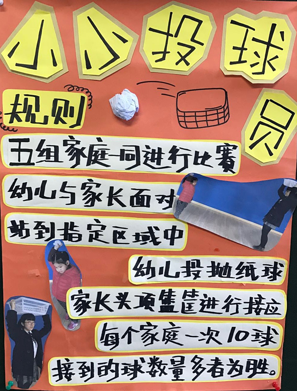 亲子活动游戏场地 对象:小托班幼儿 具体游戏规则以现场海报为准