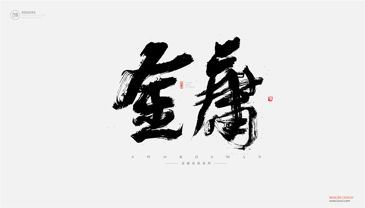 金庸先生，江湖路遠，就此拜別