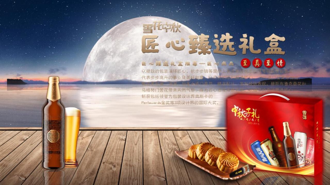 中秋送礼就选它！