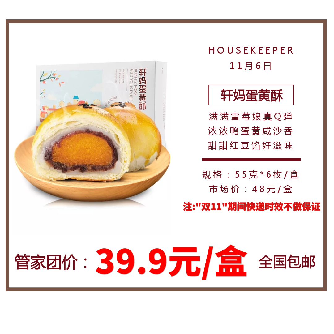 軒媽蛋黃酥