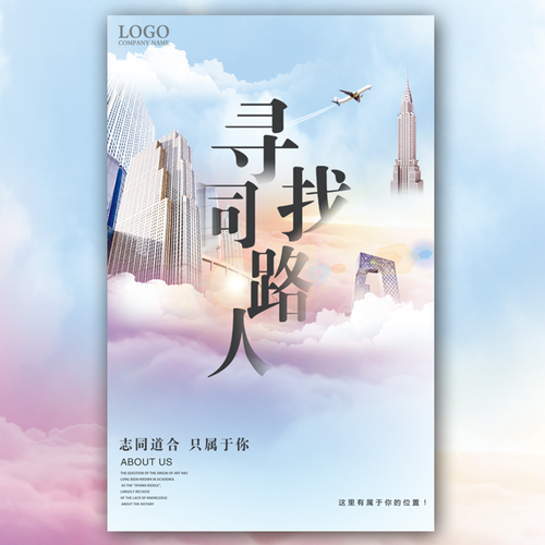同創(chuàng)偉業(yè)招募令