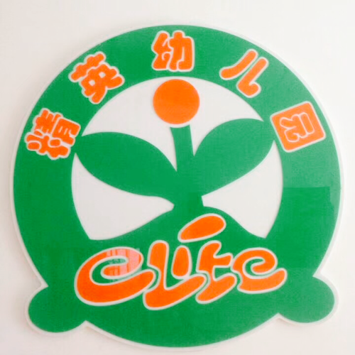我愛的家
