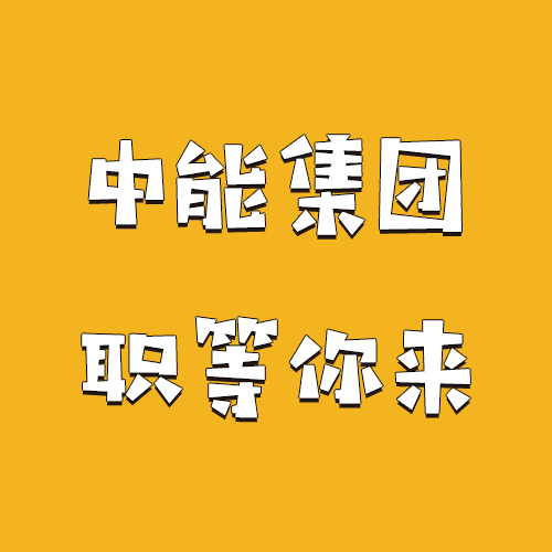 2018屆管培生招聘