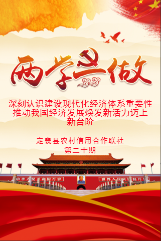 定襄聯社第二十期黨員學習教育微黨課——習近平：深刻認識建設現