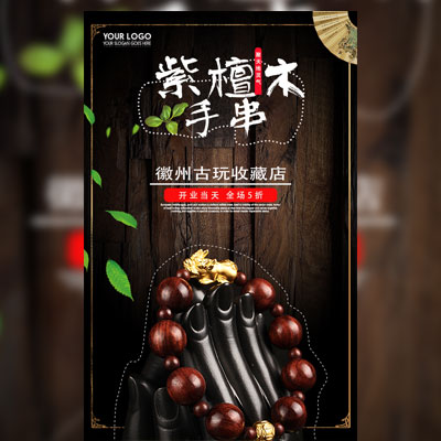 小葉紫檀 手串 文玩 珠子 手鏈 佛珠 復古風格	