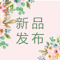 新品發(fā)布會(huì)