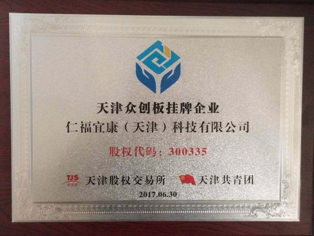仁福慢病防空體系金會(huì)員營(yíng)銷說(shuō)明會(huì)（泰安）