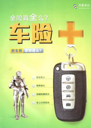 華泰保險(xiǎn)威海豫商店