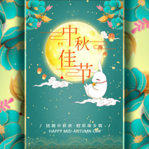 京華化工——中秋送祝福！