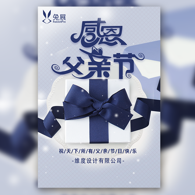 父親節(jié)企業(yè)祝福賀卡