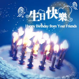 米饭专属生日贺卡