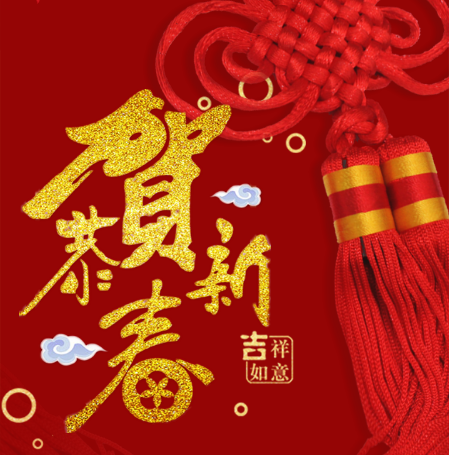 天津貨運(yùn)中心新春祝福