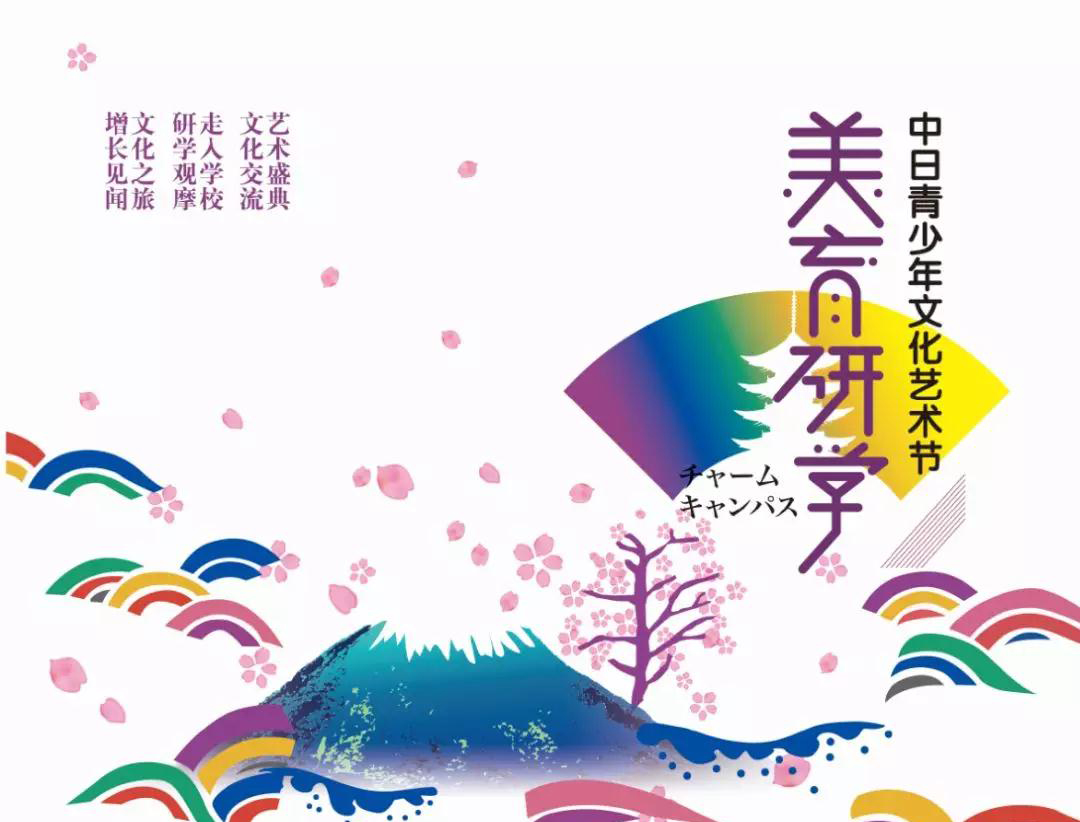 “美育研學(xué)”再訪東京尊享政府禮遇！