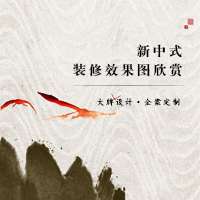【觀唐設(shè)計(jì)】丨新中式裝修設(shè)計(jì)大賞