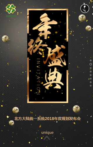 心相聚，新征程，贏未來(lái)！