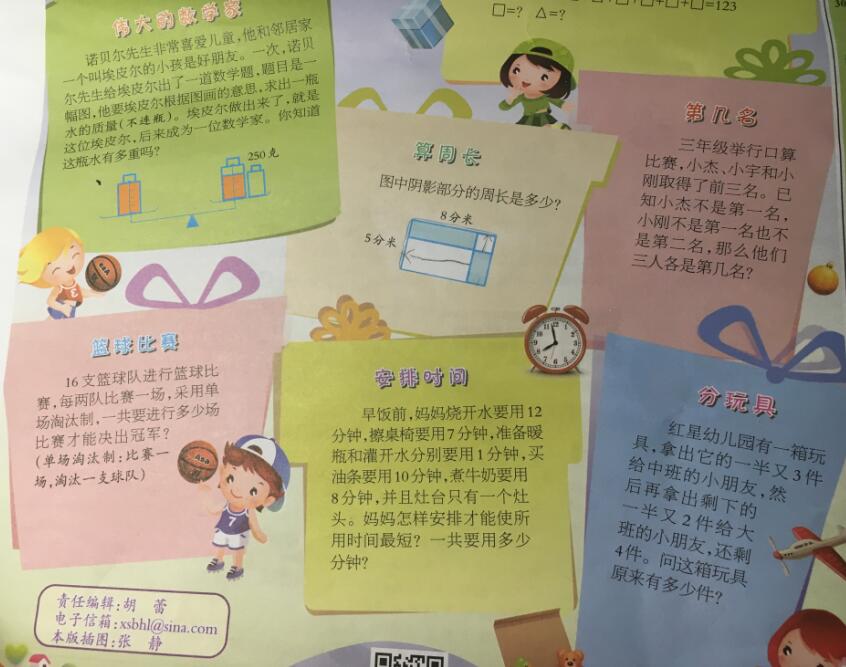 90期-然然的數學閱讀-數學報