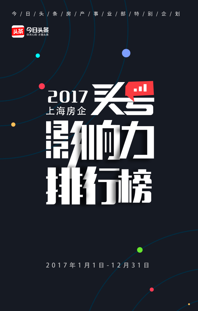 盘点2017年那些屡上头条的开发商们