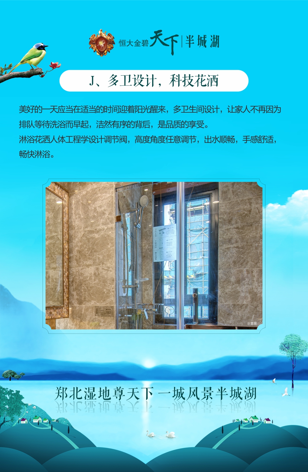 J、多卫设计，科技花洒