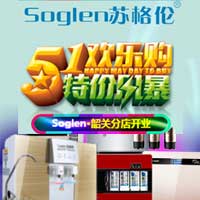 Soglen蘇格倫韶關店開業活動