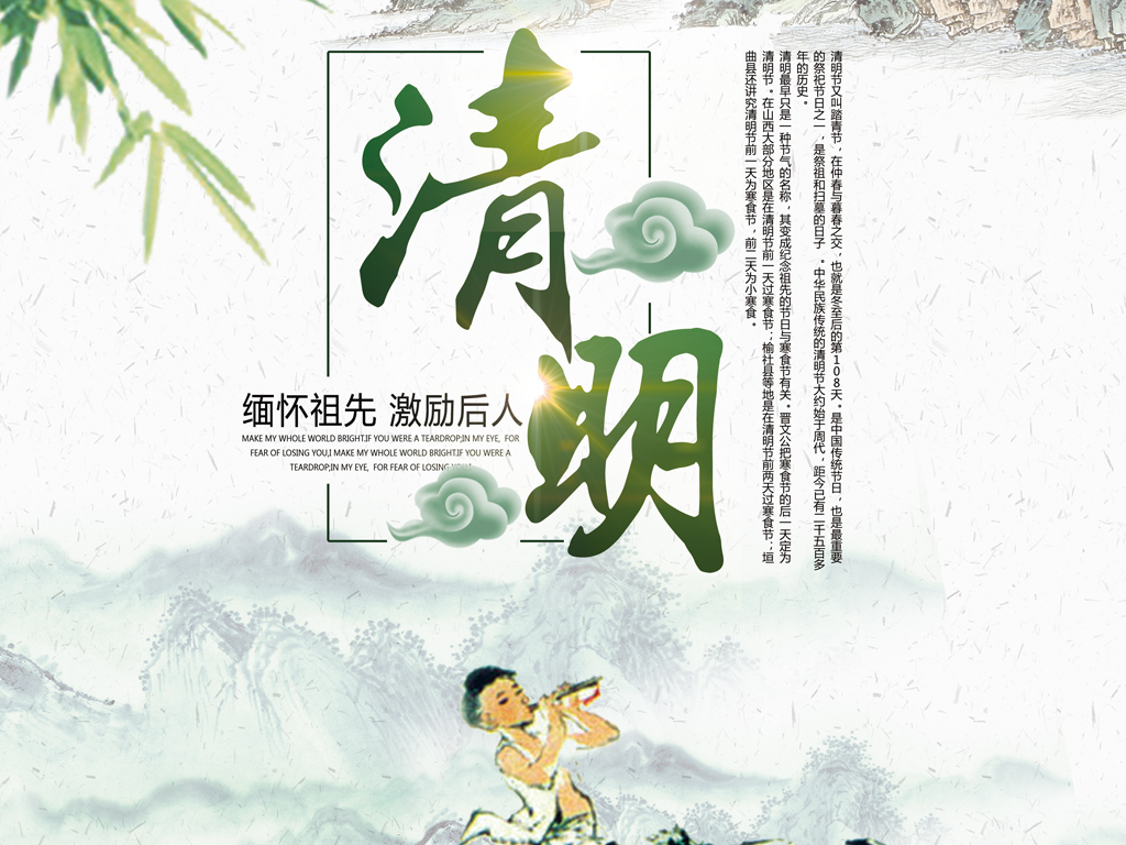 你知道清明節(jié)的由來嗎？