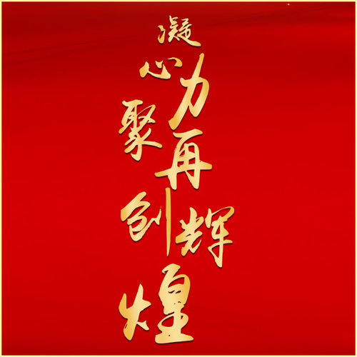 2019愛特泰克大家庭年度聚會