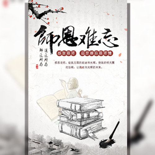 “師者匠星”教師節(jié)—謝師恩