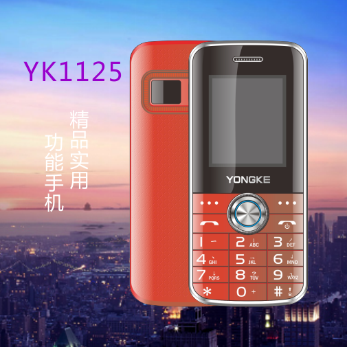 永科--YK1125精品實(shí)用功能機(jī)