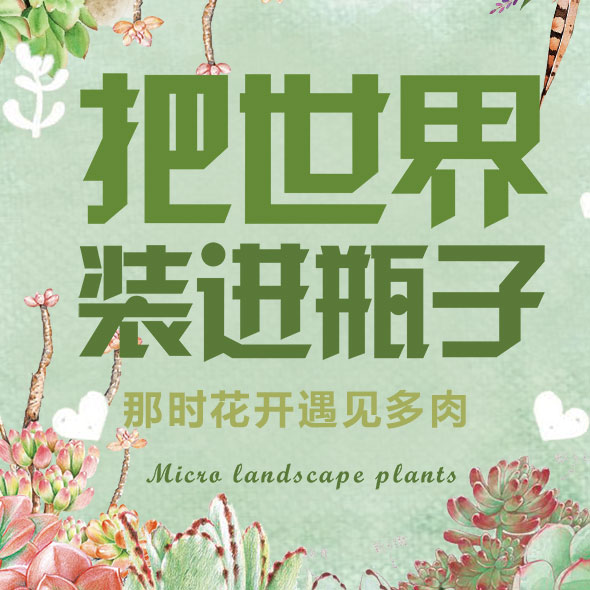 多肉栽培社區活動報名啦