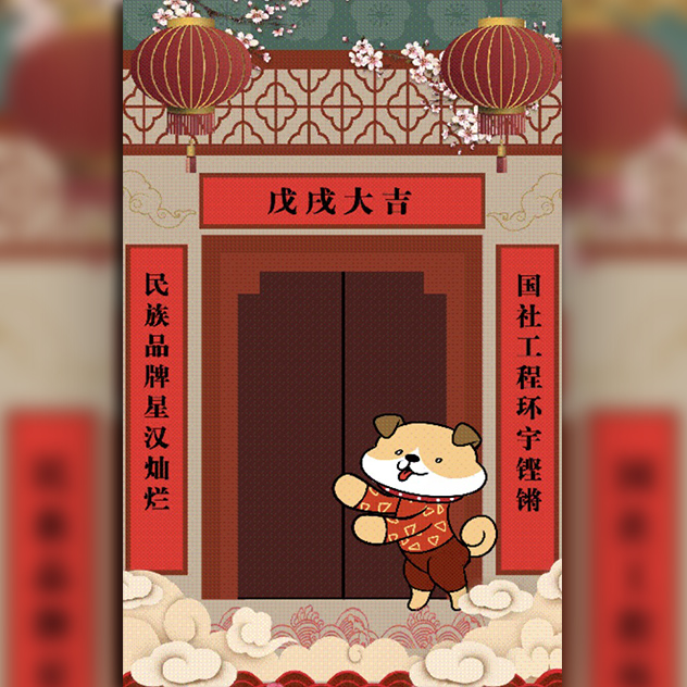 新华社民族品牌工程恭祝新春快乐！