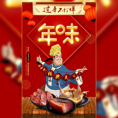 年货/年味/香肠/腊肉/新年食品/四川特产/正宗烟熏