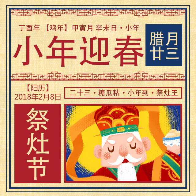 臘月二十三小年祭灶節(jié)自媒體公眾號企業(yè)號公司介紹