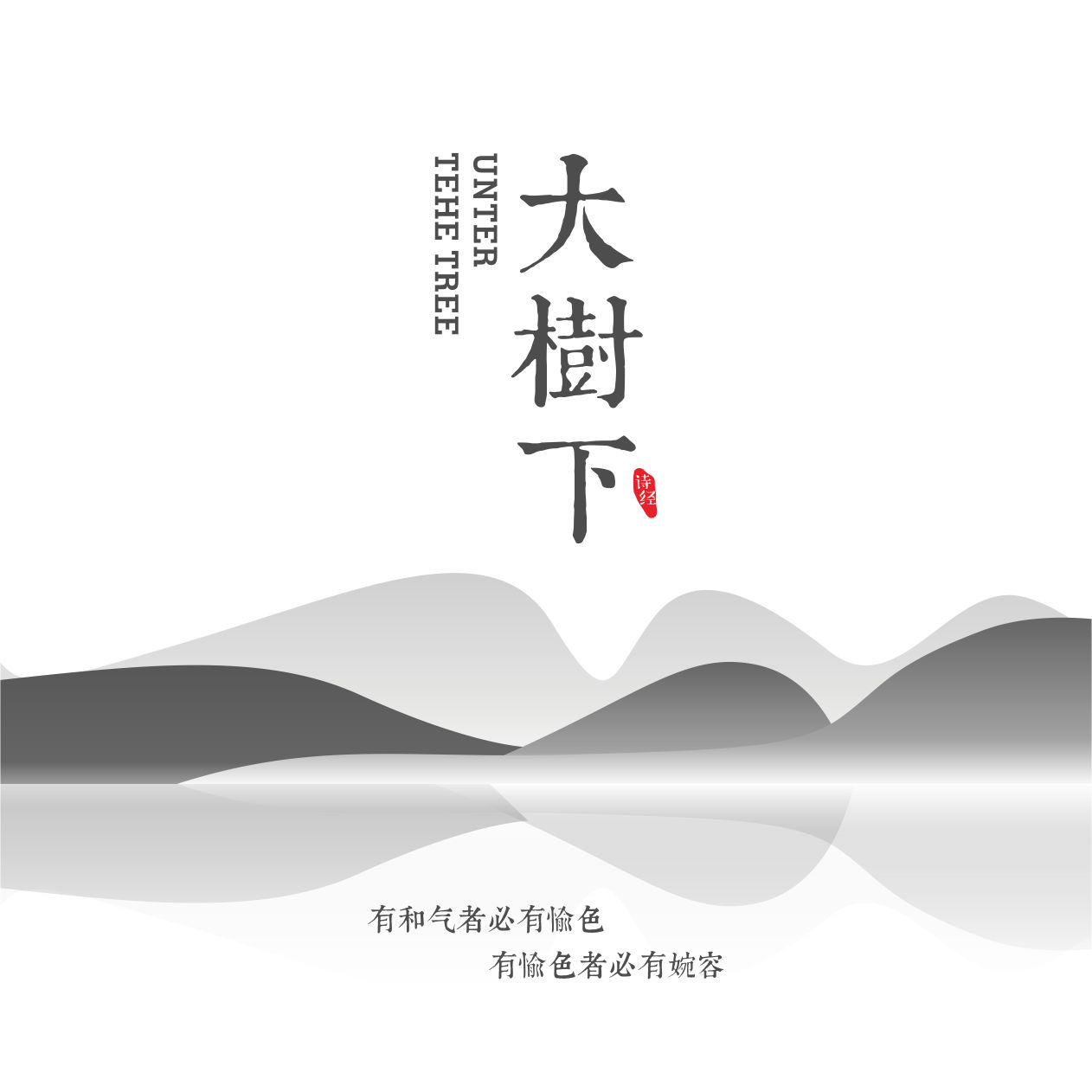 大樹(shù)下產(chǎn)品代理正式開(kāi)啟