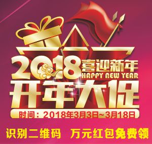 慈溪壹家联盟开年大促