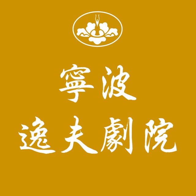 紹興小百花演出劇目選擇