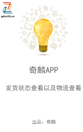 奇麟APP