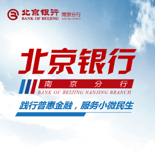 北京銀行永續(xù)貸