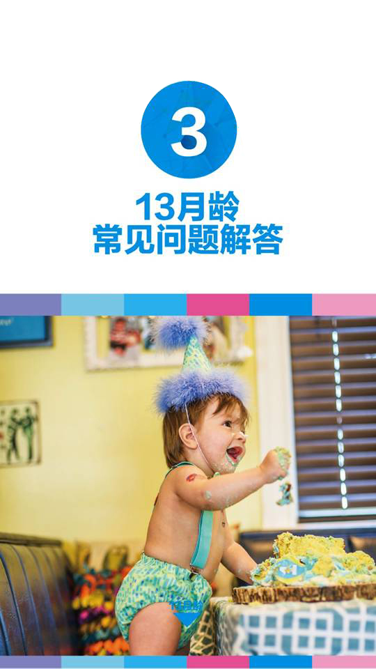 13月寶寶養(yǎng)育篇