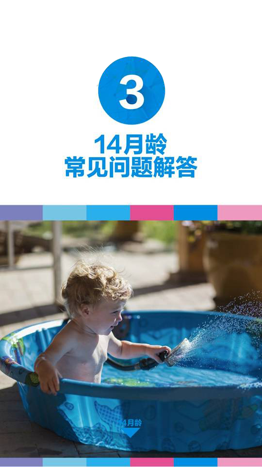 14月寶寶發育篇