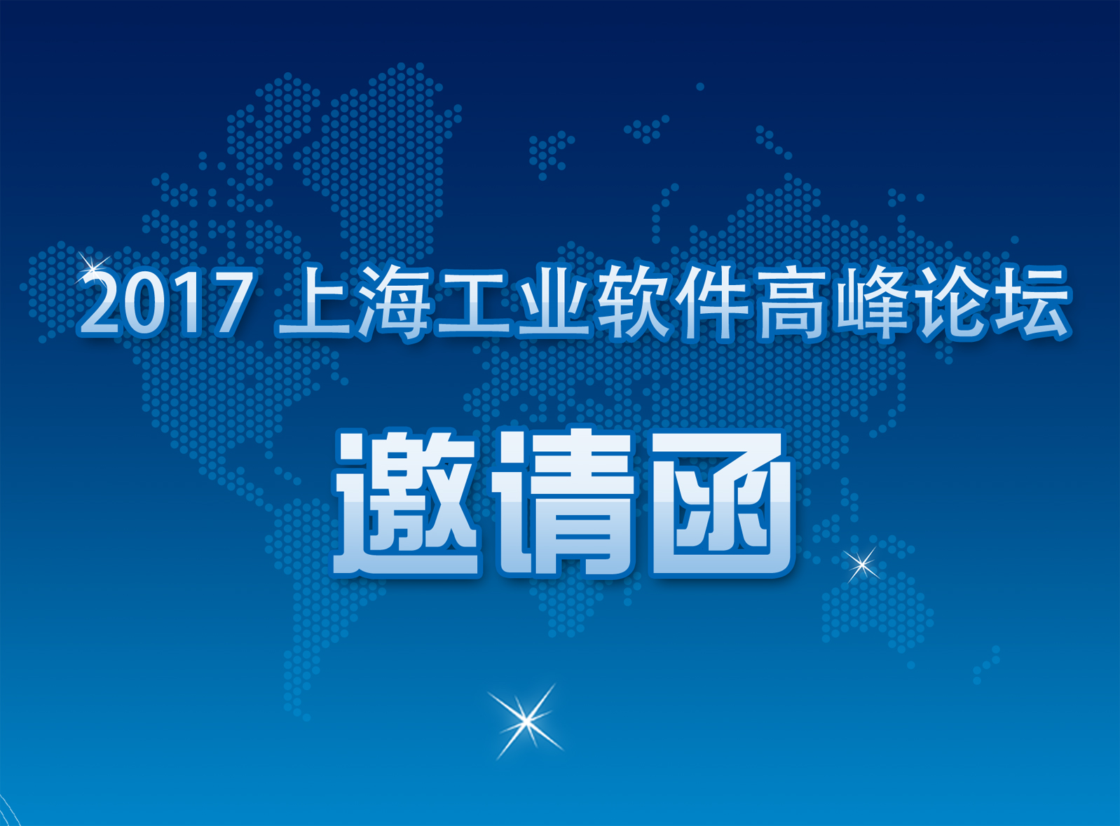 工業(yè)軟件，智造中國