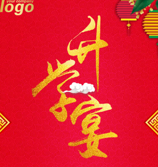 紅色中國(guó)風(fēng)升學(xué)宴