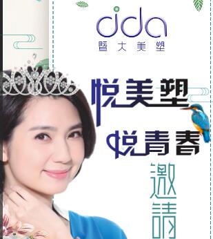 悅美塑·悅青春