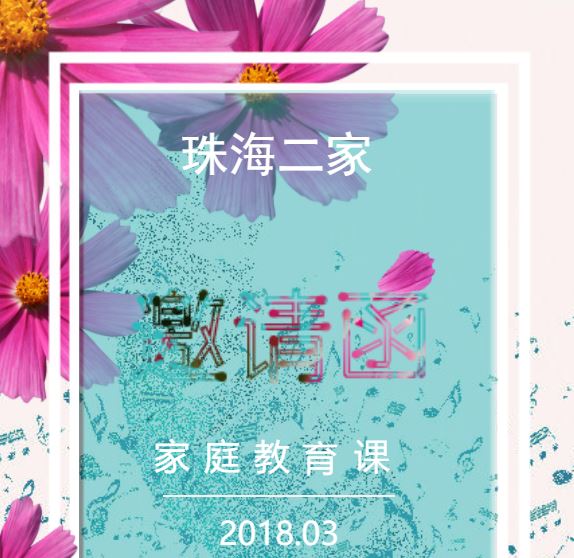 家庭教育公益課